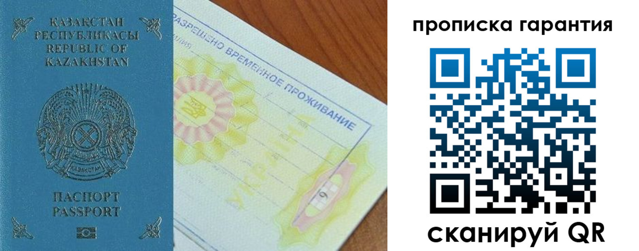 временная регистрация гарантия в Кургане