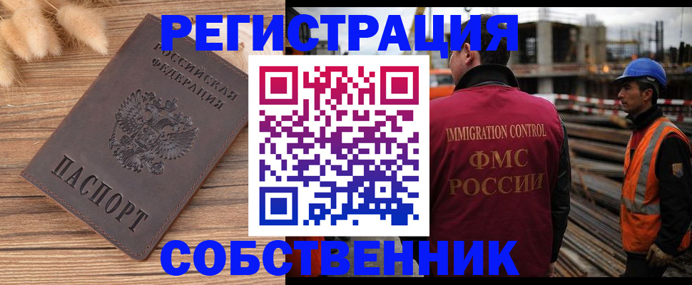 прописка регистрация в Кургане