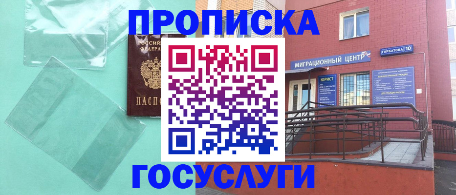 где прописаться в Кургане