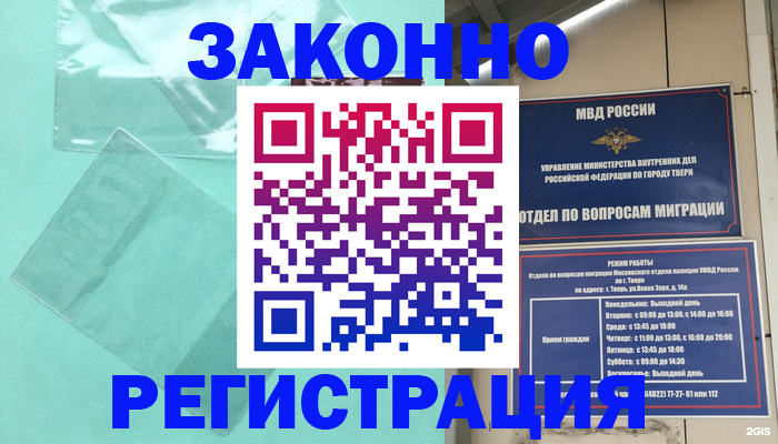 купить прописку в Кургане